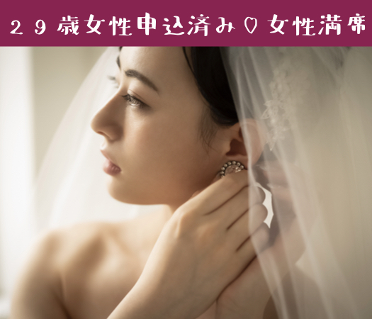 30代女性を対象とした婚活♪のイメージ写真