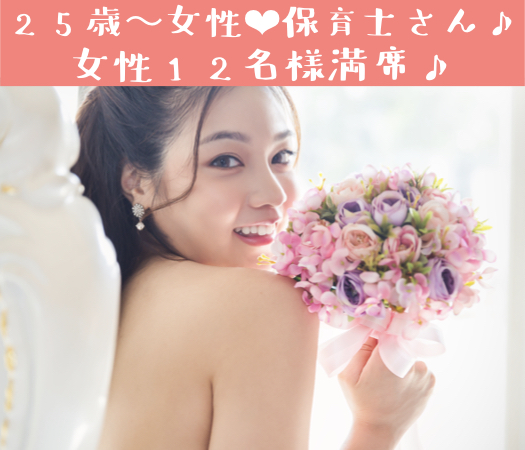 真剣交際のみ希望中♪〜結婚適齢期のAround30中心編〜