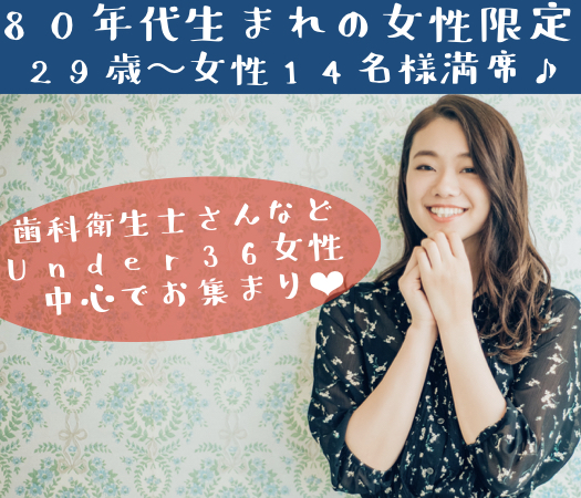 恋愛の先に結婚がある方と出逢いたい〜80年代生まれの女性編〜