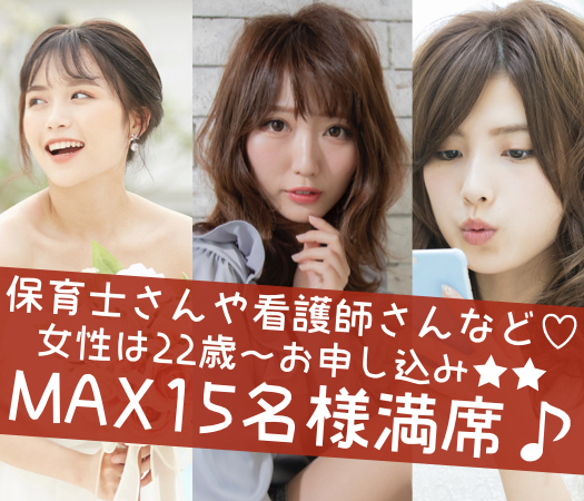 公務員or上場企業or年収500万以上or身長170cm以上の男性限定★のイメージ写真