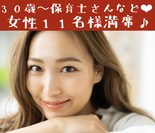 一人参加中心♪お付き合いの先に「結婚」を意識してくれる人と出逢いたい方