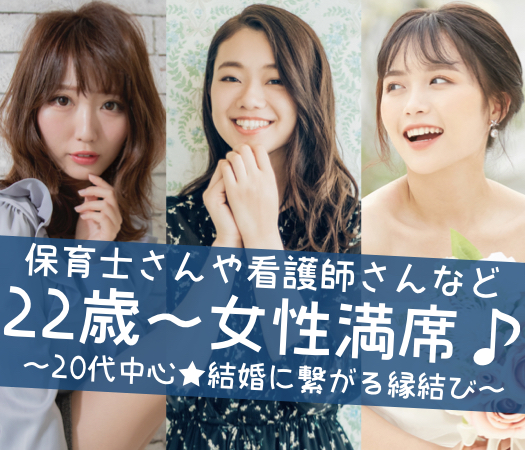 笑いの絶えない温かい家庭を築きたい♪〜20代中心★結婚に繋がる縁結び〜