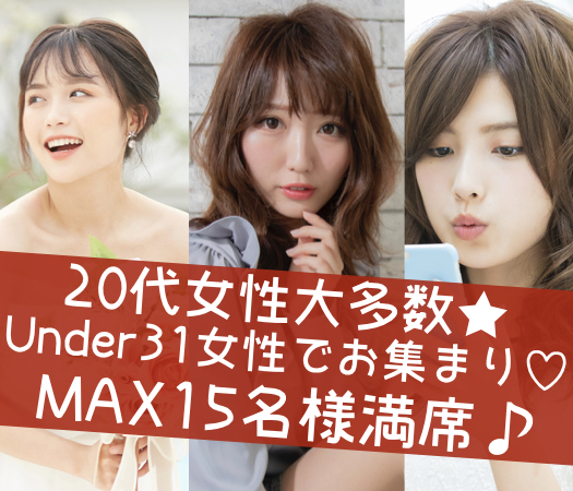 ピッタリ★完全同年代コン♪〜恋人いそうとみられがちな男性〜