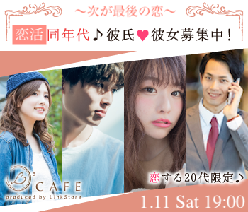 次が最後の恋にしたい♪〜真剣に恋人募集中の20代彼女〜