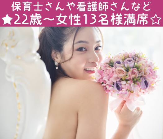高カップリング率！好相性！＼初婚☆／＆真剣に結婚をお考えの方限定
