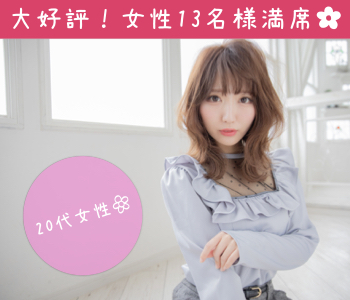 ＜MAX20：20＞27〜33歳女性限定♪結婚につながる真剣婚活