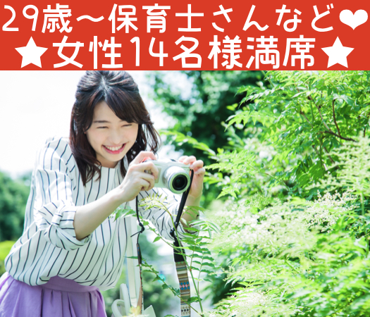 一人参加中心♪お付き合いの先に「結婚」を意識してくれる人と出逢いたい方のイメージ写真