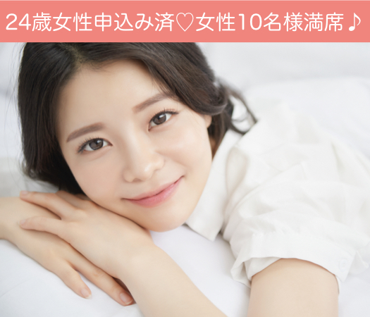 男性25〜31歳×女性24〜31歳〜年収400万以上編〜のイメージ写真