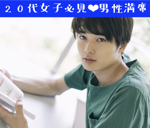 次が最後の恋♪女性人気の25〜30歳男性編のイメージ写真