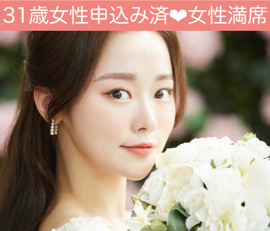 今年、結婚相手を見つけます！〜32歳からの6歳幅彼女〜