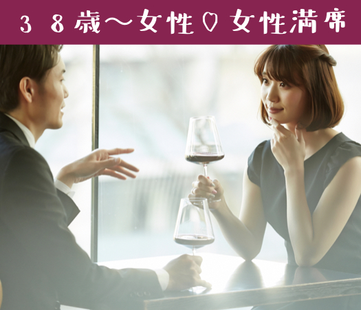＜CafeStyle＞一人参加限定・結婚前向き40代中心