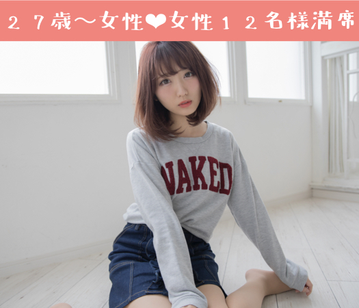 恋が見つかる6歳幅彼女☆結婚を視野に入れて