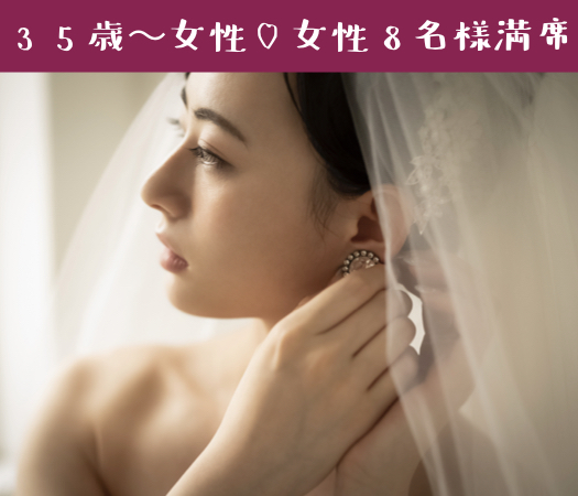 40代・50代中心の大人真剣婚活