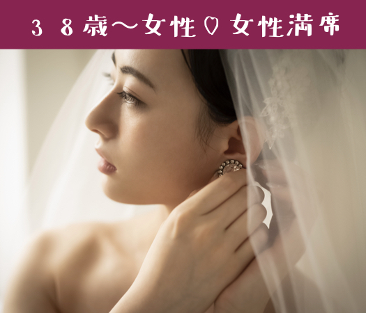 60〜70年代女性生まれ★結婚前向き編 