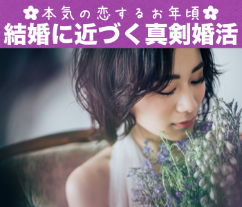 一人参加中心・Mens Premium～2年以内に結婚をお考えの方～のイメージ写真