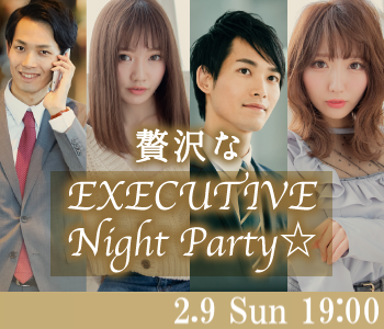 贅沢なEXECUTIVE  Night Party☆のイメージ写真