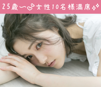 ＜Max40名!!＞♂25～32歳×♀25・26・27・28・29・30歳〜2年以内に結婚をお考え