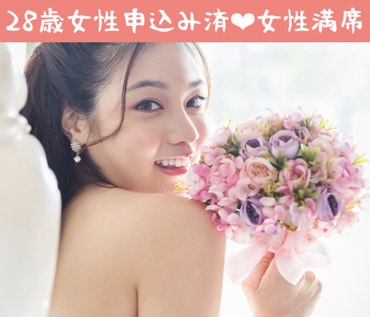 ぴったり同年代♪＜男女29〜34歳＞1年以内の結婚が理想