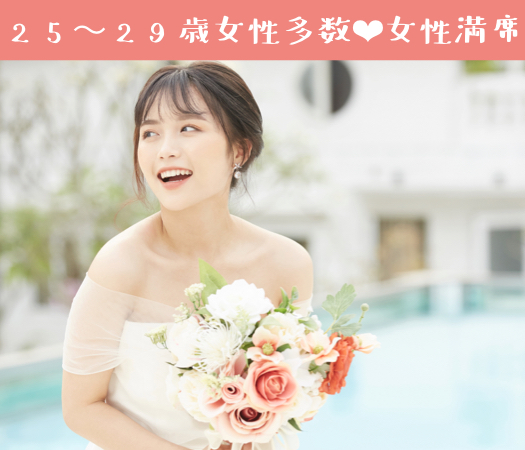 結婚適齢期のAround30中心編