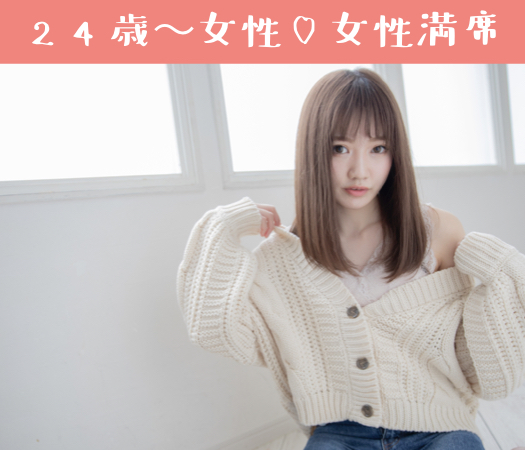 結婚前向き★同世代Around30中心編のイメージ写真