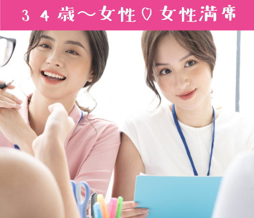 結婚前向き★同世代Around40女性編