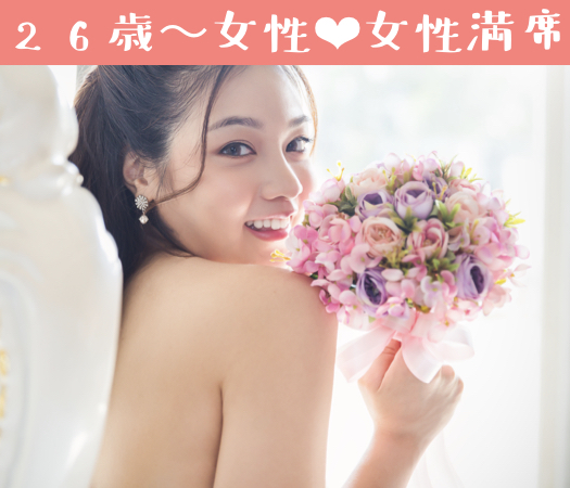 高カップリング率！好相性！同年代婚活♪