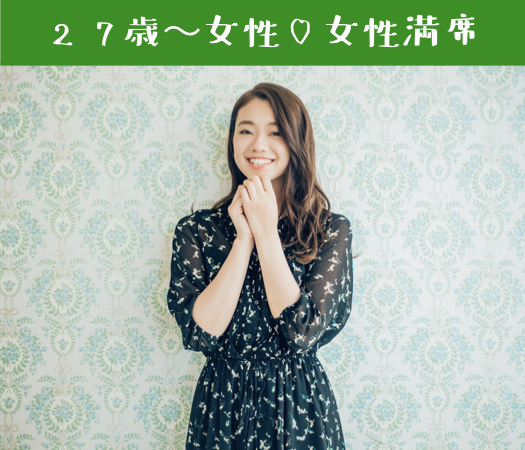 2020年★絶対結婚したい方限定♪〜30代中心の真剣婚活〜