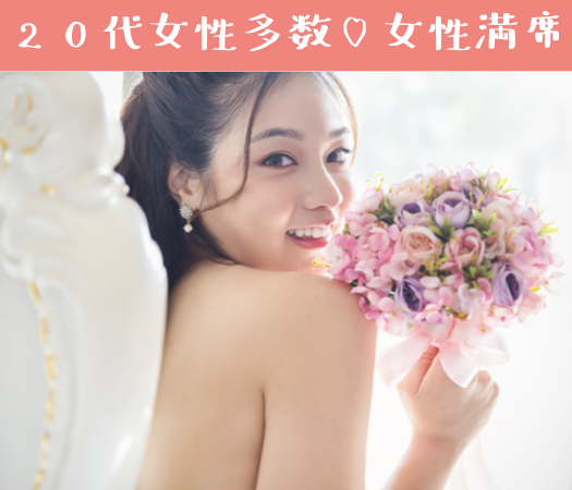 20代中心☆大卒or年収400万以上or170cm以上男性編〜恋人募集中〜