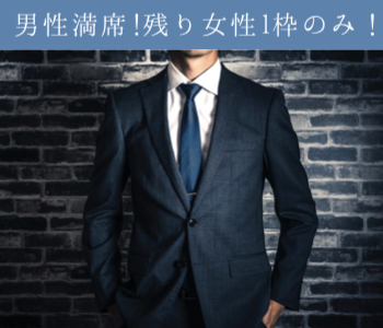 ＜Max8：8＞50代・60代中心〜シックな大人婚活〜のイメージ写真