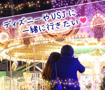＜MAX8:8＞ディズニーやUSJデートしたい♪高身長男性編