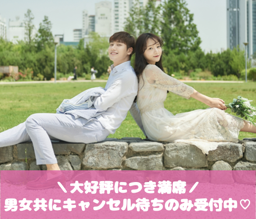 ＜Max8：8＞お互いを尊重しあえる☆価値観の合う大人の本格婚活