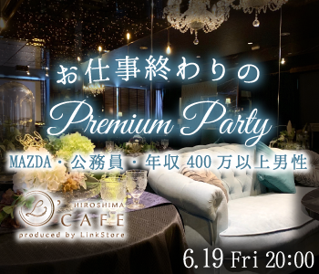 ＜MAX8：8＞お仕事帰りのPremium男性編〜MAZDA・公務員・年収400万以上男性など～のイメージ写真