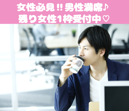 ＜Max8：8＞《人気モテ男性トップ5大集合♪》いずれか2つに当てはまる男性限定