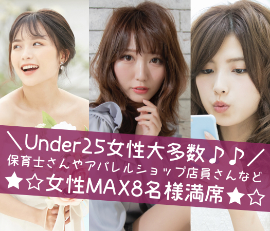 ＜Max8：8＞有望U28男性★愛媛有名企業（伊予銀など）or公務員or大卒or年収400万以上