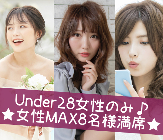 ＜Max8：8＞年収400万以上or公務員or県内有名企業の20代後半中心男性×Under29女性♪