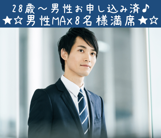 ＜Max8：8＞30代前半女性中心★29歳からの6歳幅彼女