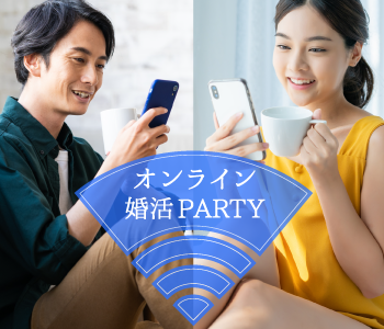 \オンライン恋活/恋するTOKUSHIMA☆《真剣交際がしたい》《出会いが少ない》《徳島在住》のイメージ写真