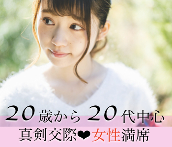 ＜Max8：8＞平日人気の同世代婚♪《彼氏彼女募集》恋人いそうと見られがちな方