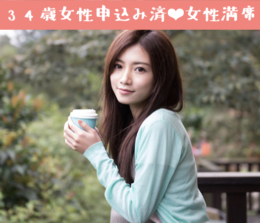 ＜MAX8:8会話重視★cafeStyle＞35と36と37と38女性のための真剣婚活♪のイメージ写真