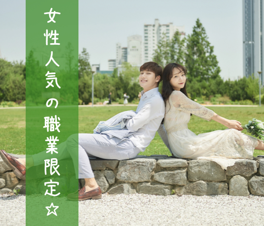 ＜Max8：8＞女性人気の職業限定パーティー☆のイメージ写真