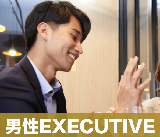 ＜Max8：8＞ 身長171cm以上EXECUTIVE