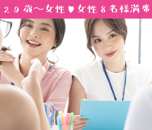＜Max8：8＞《年収500万以上》&amp;《スポーツ・アウトドア好き》男性限定編