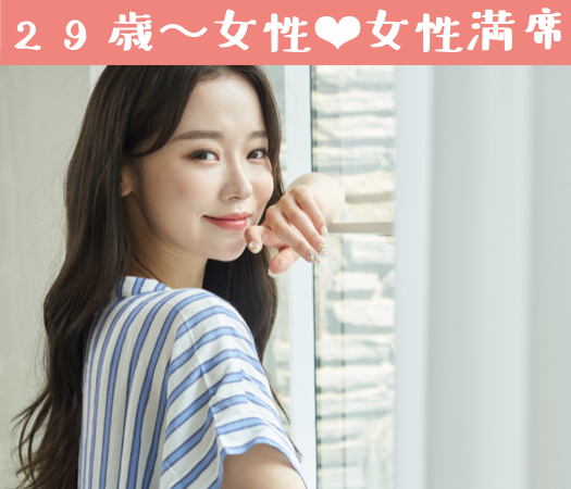 ＜MAX8:8＞《完全同世代》29〜35歳男女限定♪