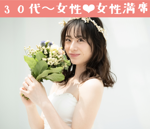 ＜MAX8:8＞『短期間で結婚相手を見つけたい！』公務員or大卒or年収500万以上