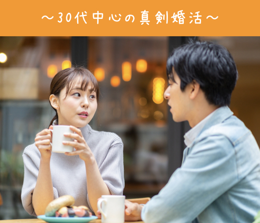 ＜MAX10:10＞来年の春までに絶対結婚したい方限定♪〜30代中心の真剣婚活〜