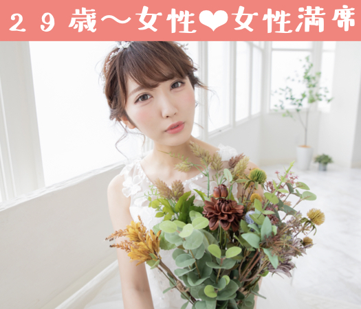  ＜Max8：8＞ 『短期間で結婚相手を見つけたい！』公務員or大卒or年収500万以上のイメージ写真