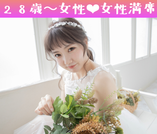 ＜MAX8:8＞《1年以内に結婚を考えている》＆《年収500万以上or公務員》の男性限定