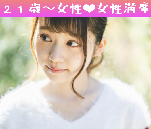 ＜MAX8:8＞この年齢が恋愛対象です♪＜♂23-31＞＜♀20-31＞