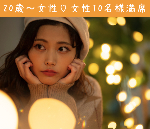 ＜MAX10:10＞理想の旦那様TOP3♪社交的＆誠実＆リード上手〜同年代のAround30中心♪〜