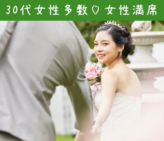 ＜MAX10:10＞36歳〜42歳女性のための真剣婚活